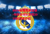 BBIN彩票官网登录-中超各球队赛程2019的简单介绍